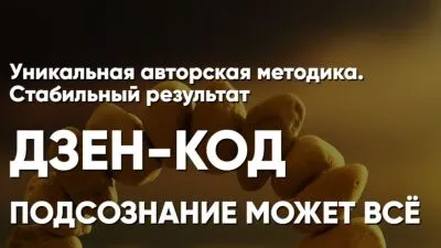 ДЗЕН-КОД