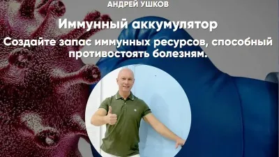 Иммунный аккумулятор