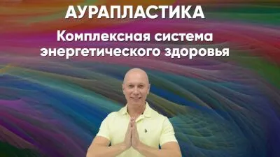 Ауропластика