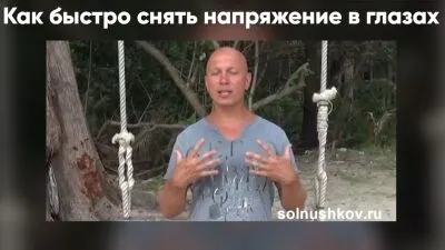 Как быстро снять напряжение в глазах