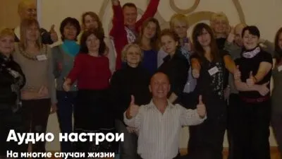 Аудио настрои