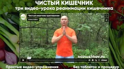 Чистый кишечник