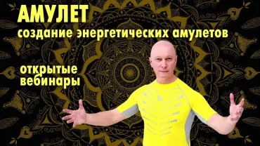 Амулет