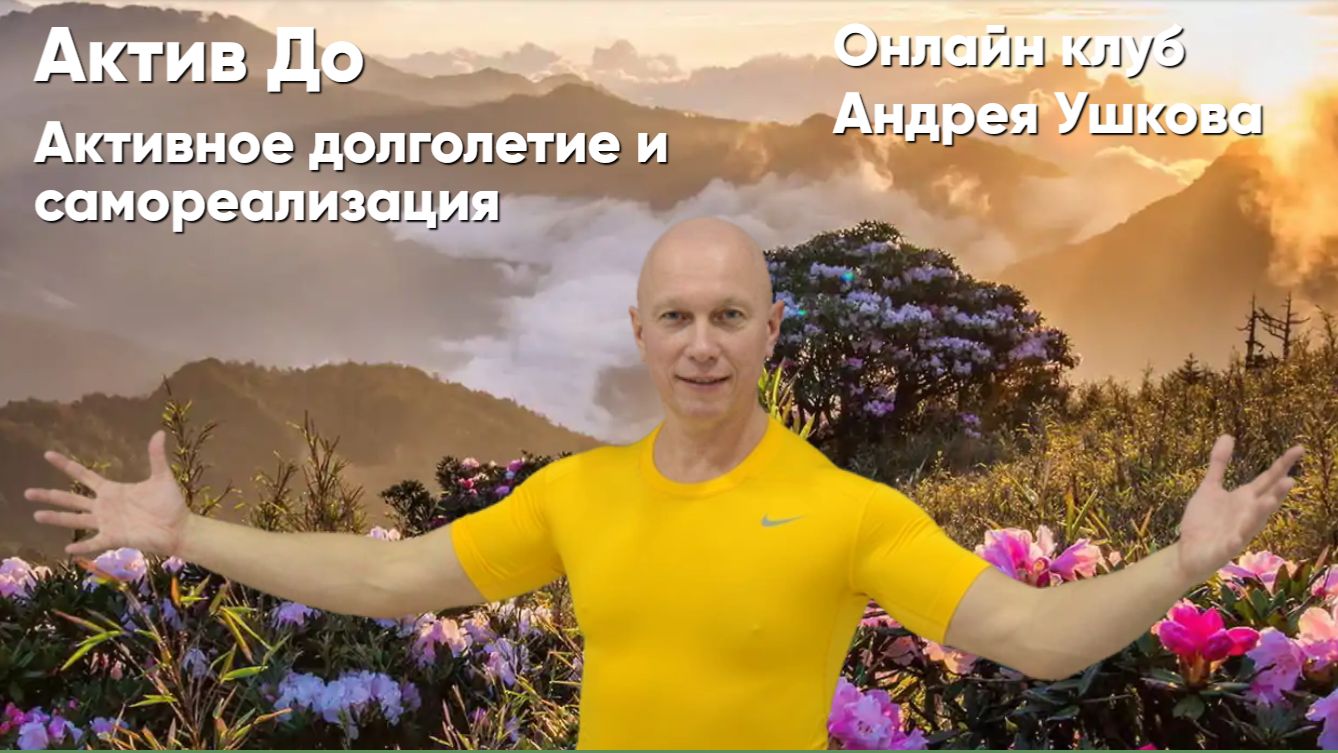актив до