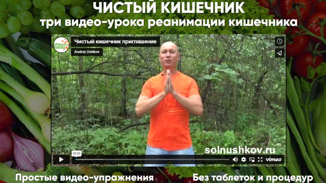 чистый кишечник