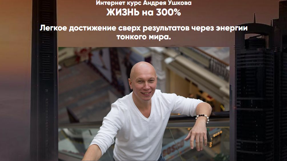 жизнь на 300%
