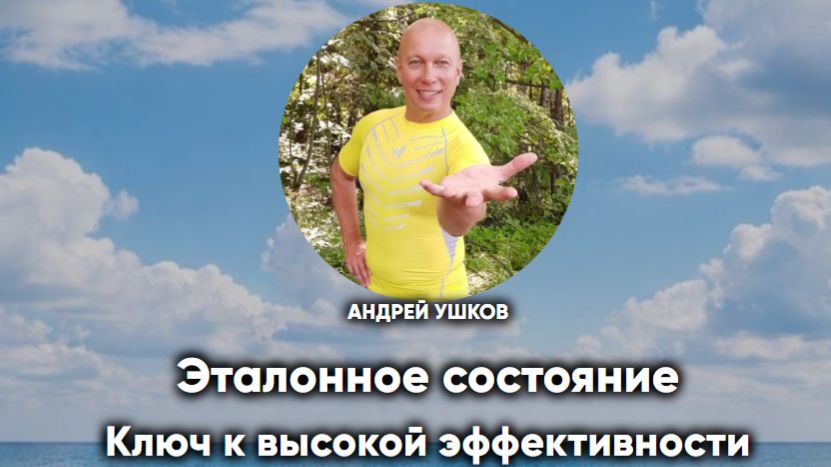 эталонное состояние