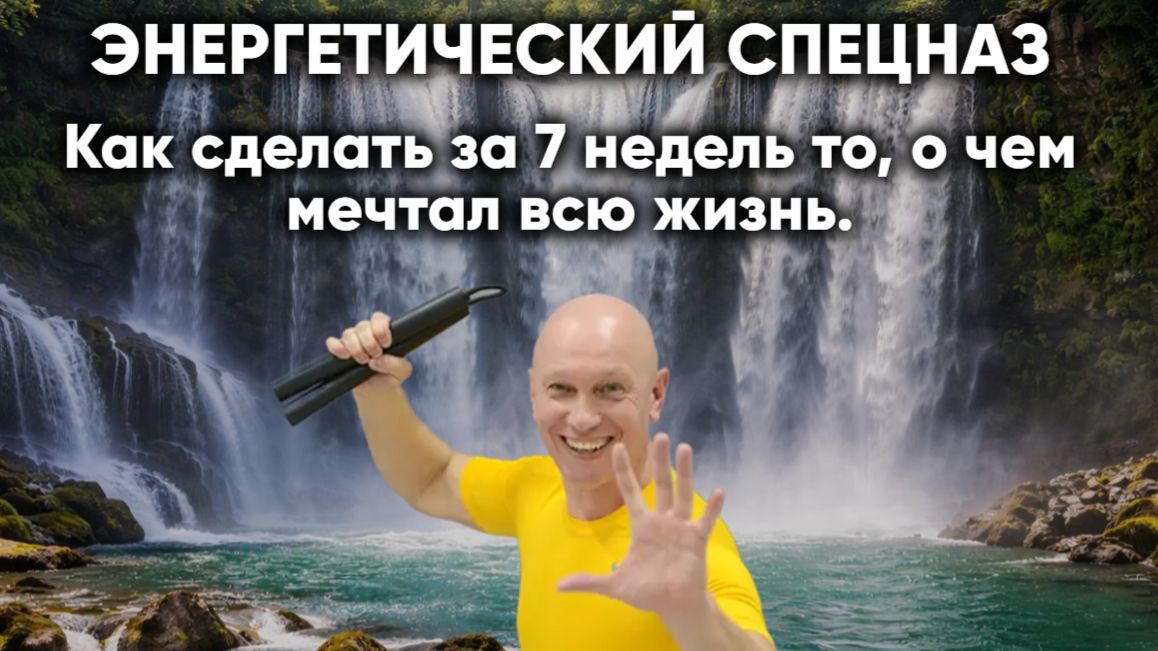 энергетический спецназ